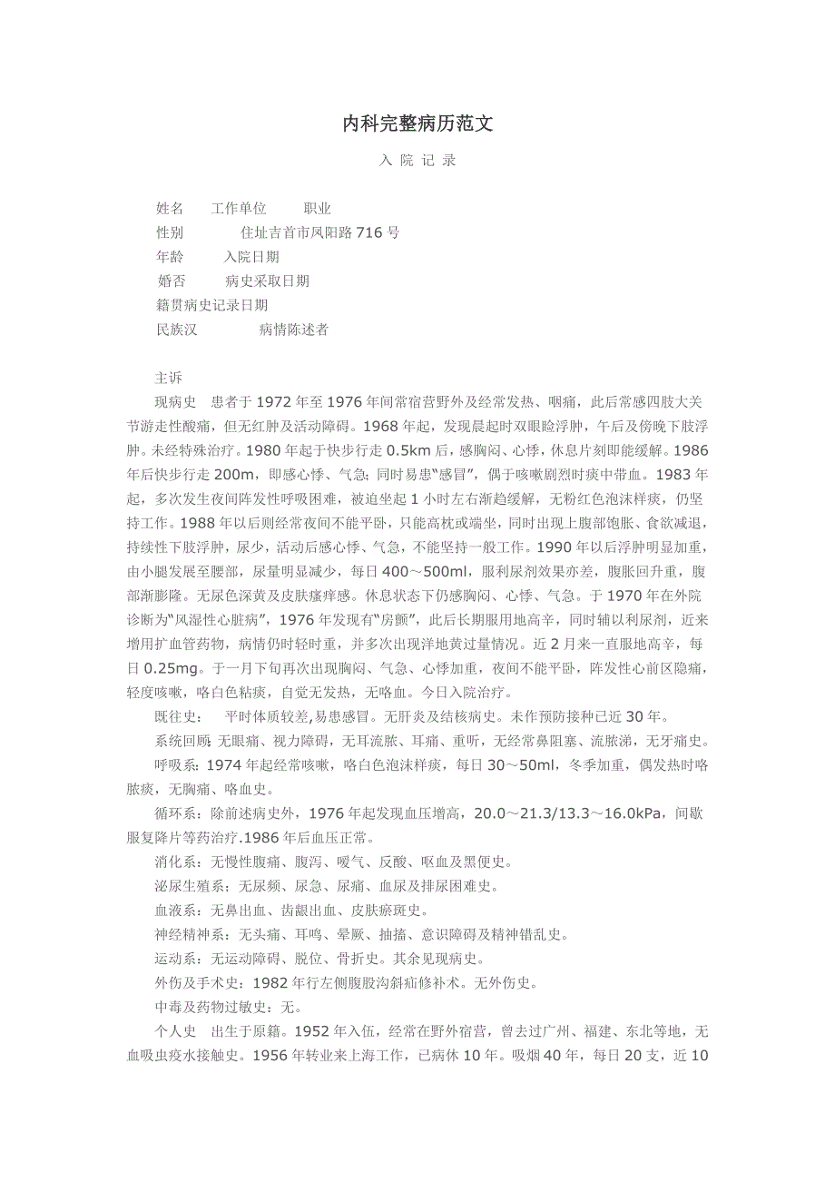 内科完整病历范文(完整).doc_第1页