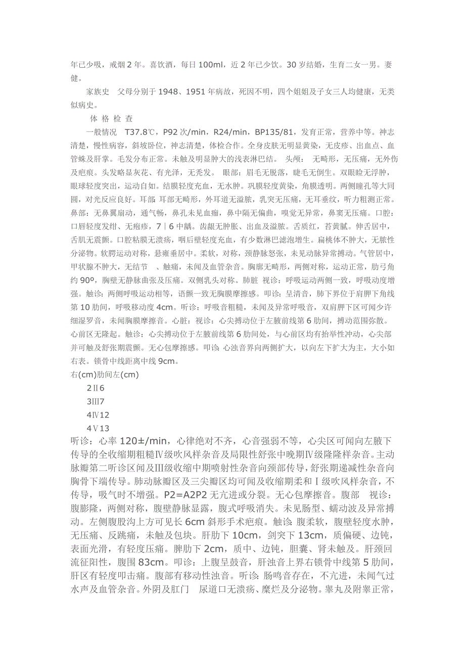 内科完整病历范文(完整).doc_第2页