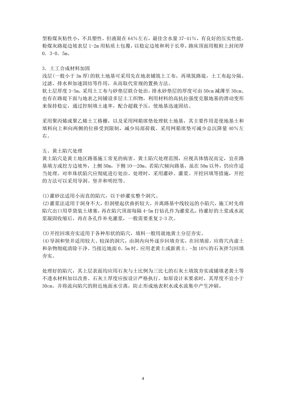 公路路基施工技术09471.doc_第4页