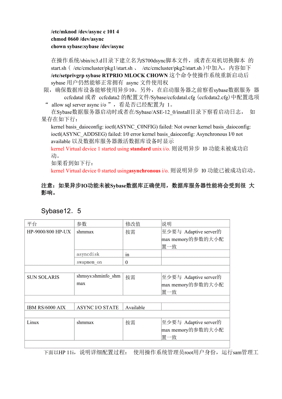 Sybase数据库优化建议书_第3页