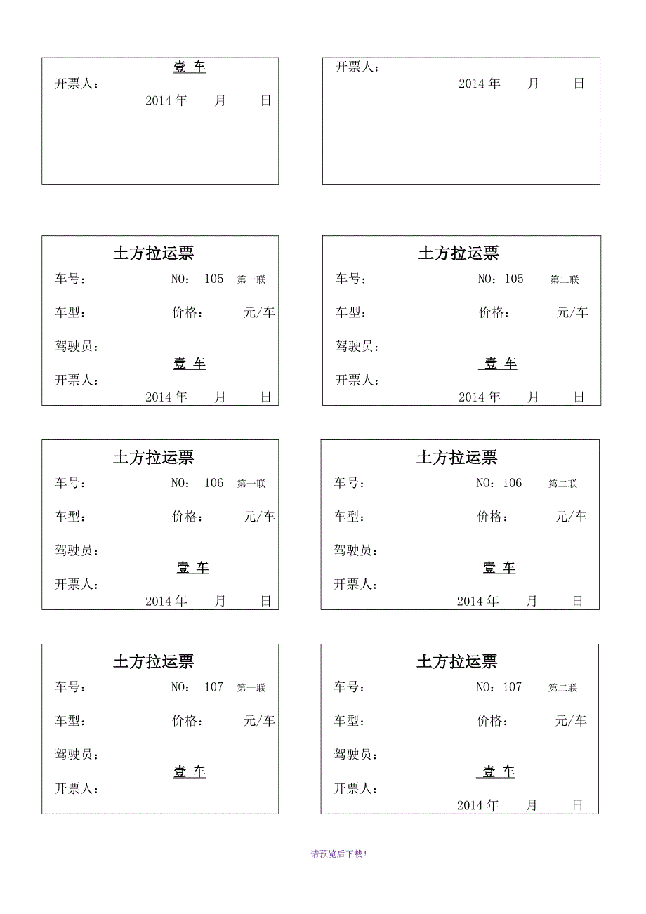 土方拉运票101-200_第2页