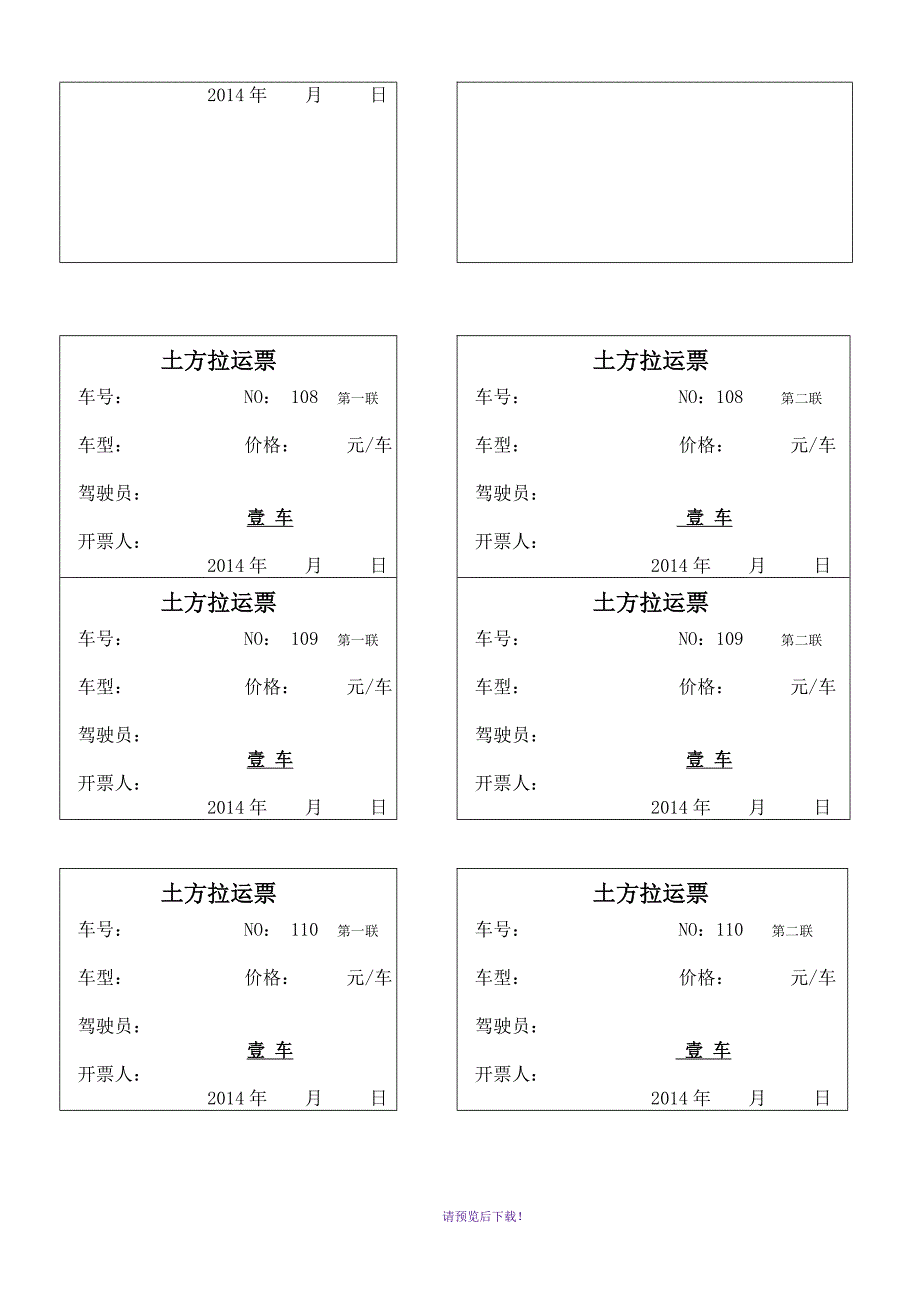 土方拉运票101-200_第3页