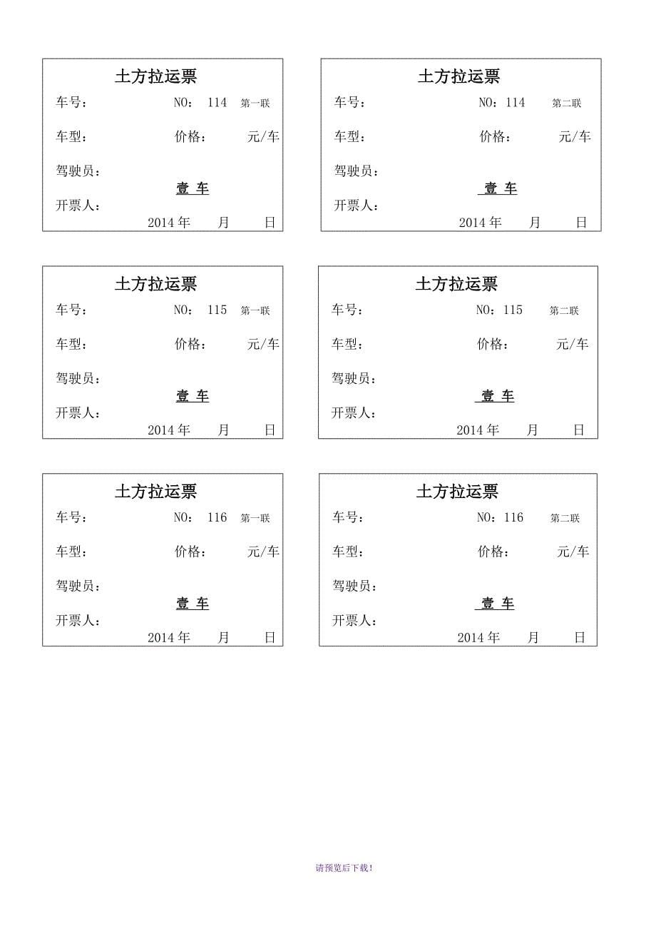 土方拉运票101-200_第5页