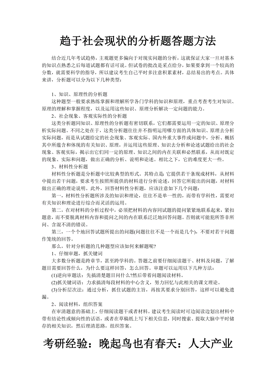 趋于社会现状的分析题答题方法_第1页