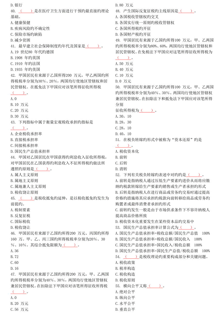 2023年中级经济师财政税收单选_第3页