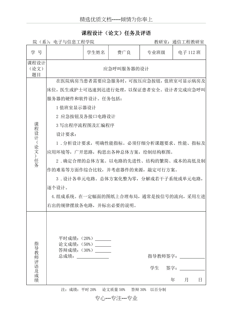 应急呼叫服务器的设计_第2页