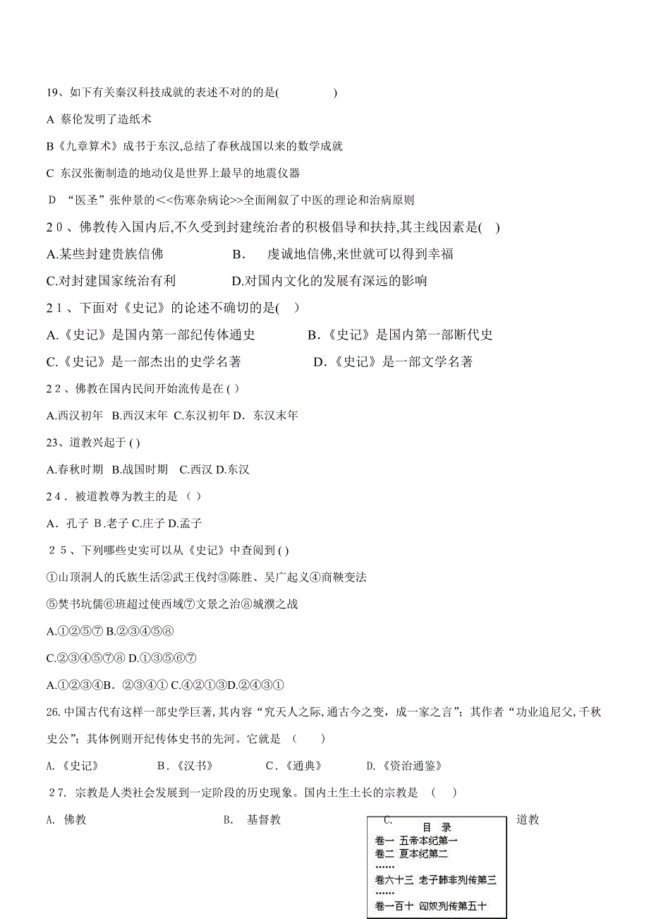 七年级历册第16、17、21、22课练习题_第3页