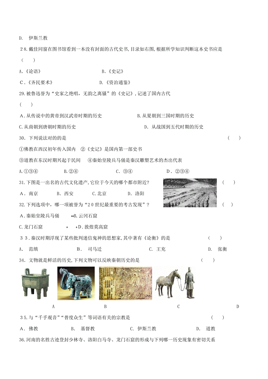 七年级历册第16、17、21、22课练习题_第4页