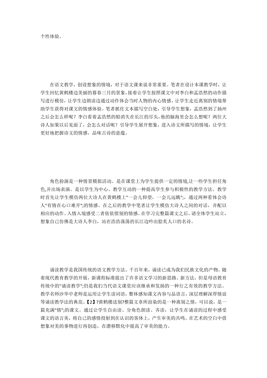 小学语文超文本阅读教学设计_第3页