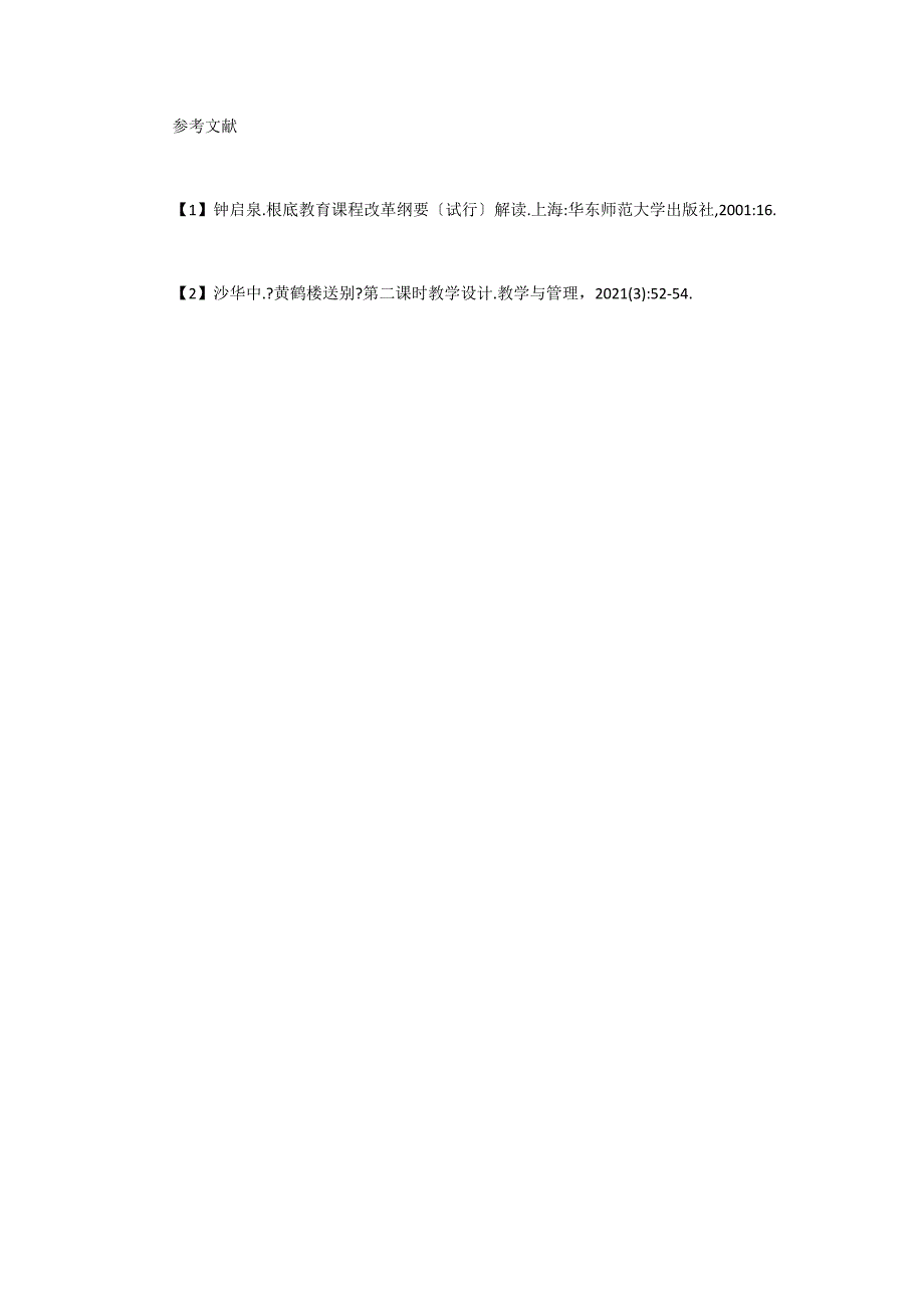 小学语文超文本阅读教学设计_第4页