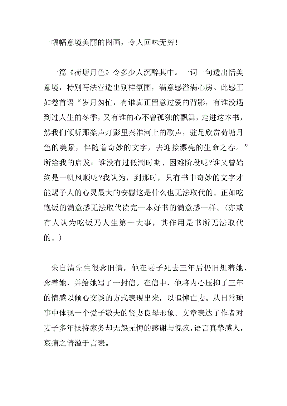 2023年最新朱自清散文读后感_第2页