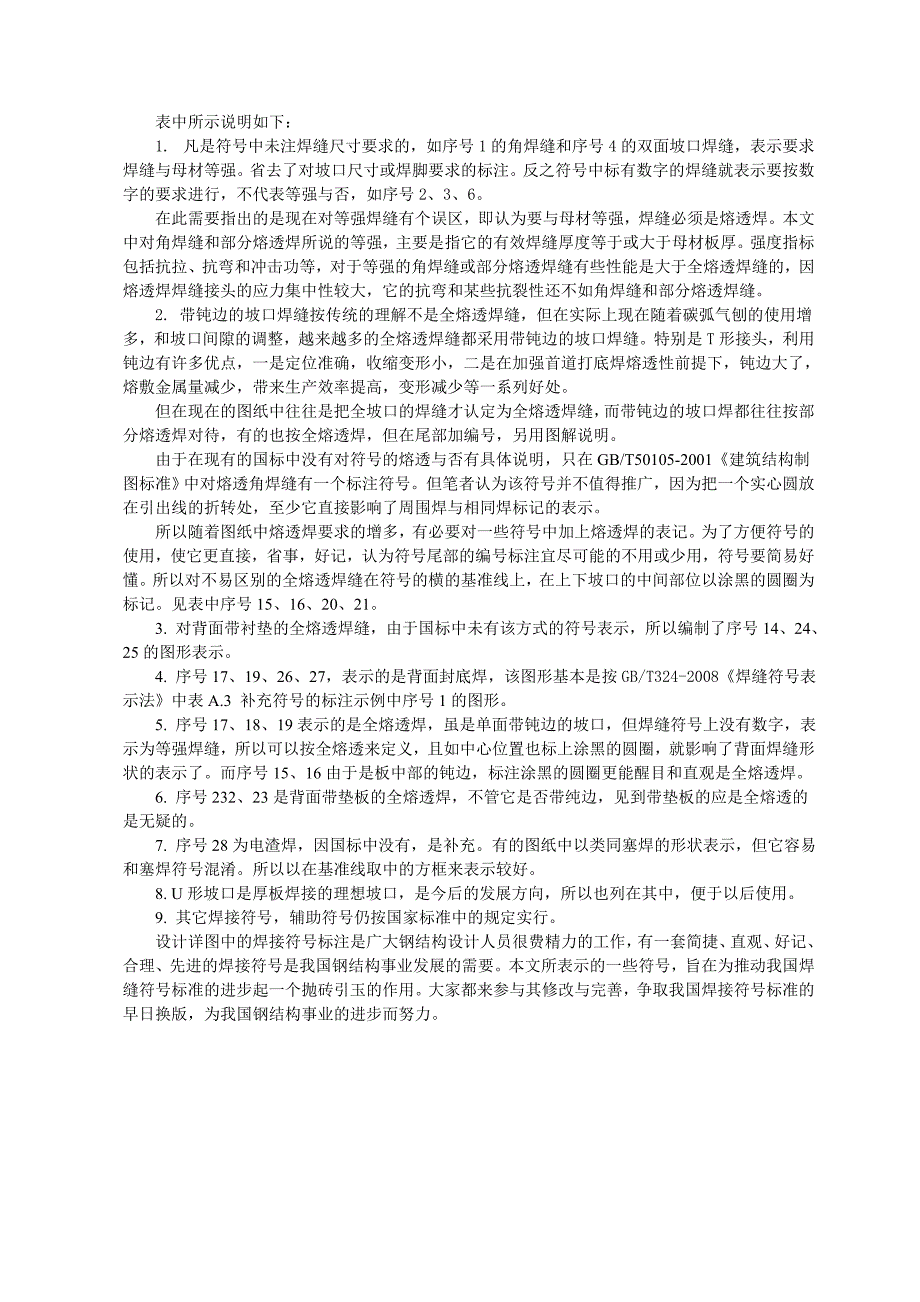 钢结构设计图中的焊接符号标注大全(图).doc_第4页