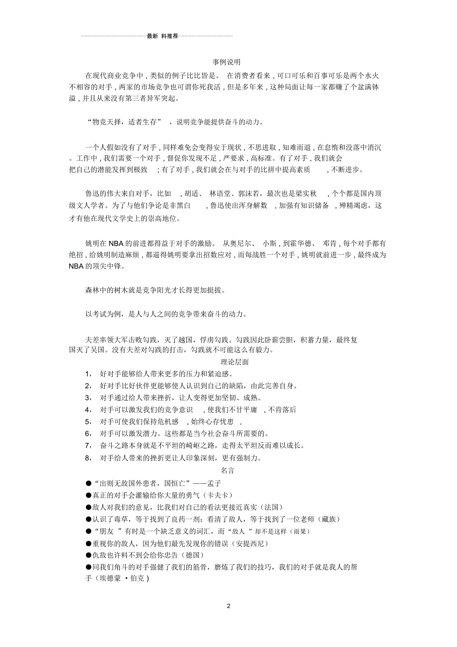 成长路上对手比朋友更重要辩论准备_第2页