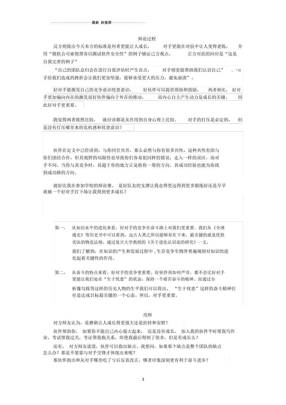 成长路上对手比朋友更重要辩论准备_第3页