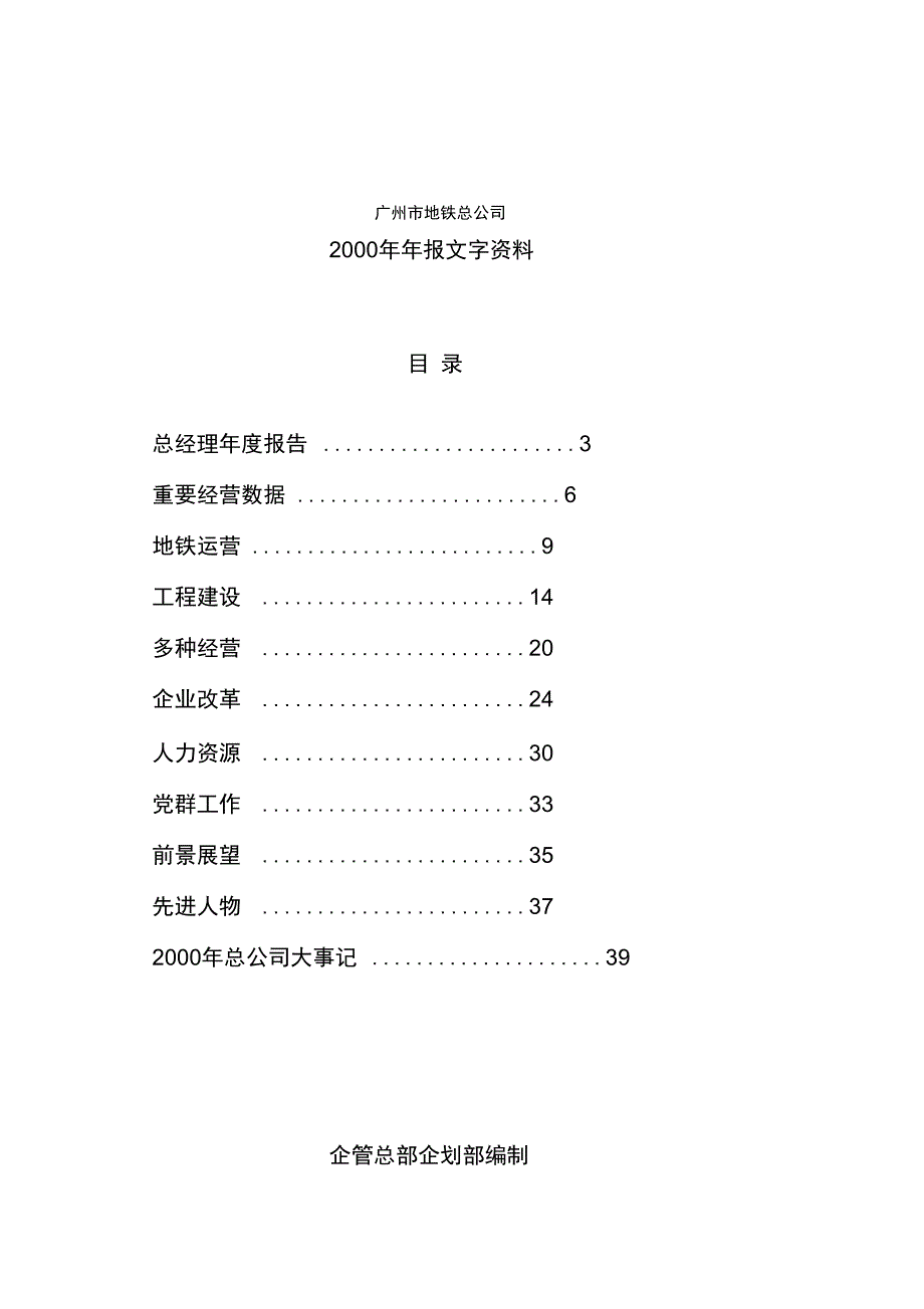 广州市地铁总公司某年总结_第1页