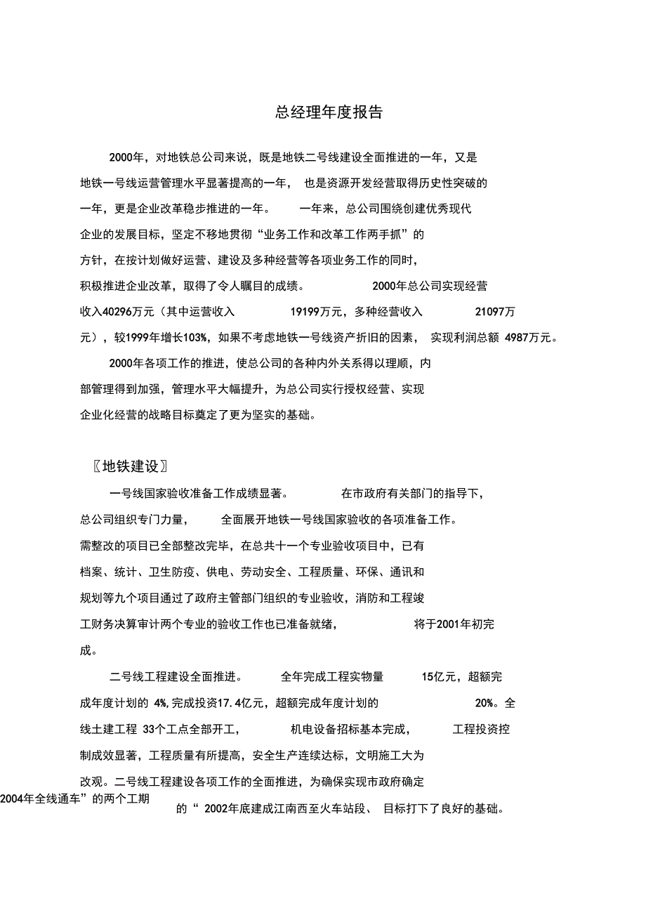 广州市地铁总公司某年总结_第3页