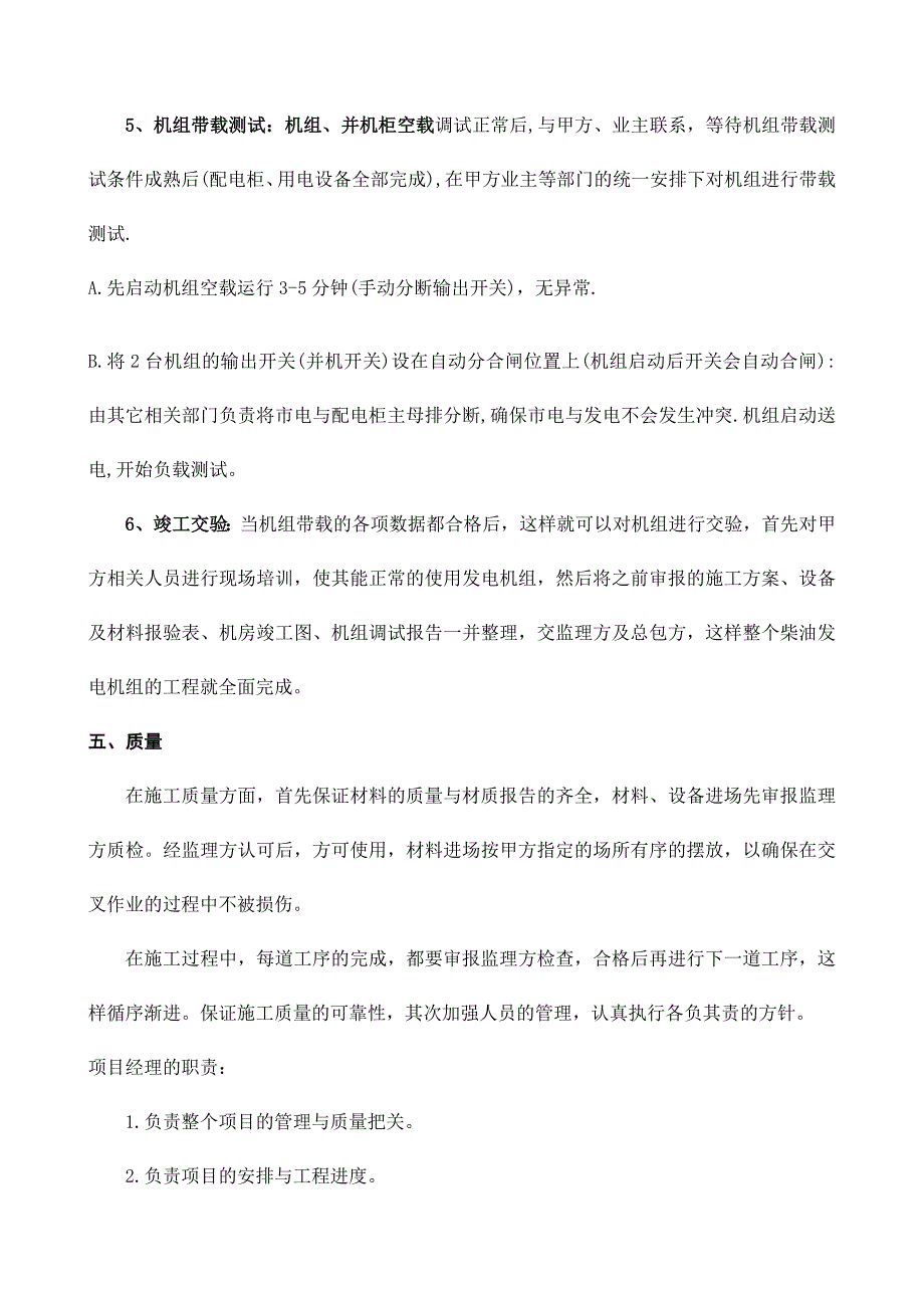 武汉鲁巷广场购物中心改扩建工程柴油发电机组安装工程施工方案 2.doc_第3页