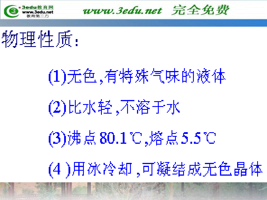 高二化学苯的同系物.ppt_第1页