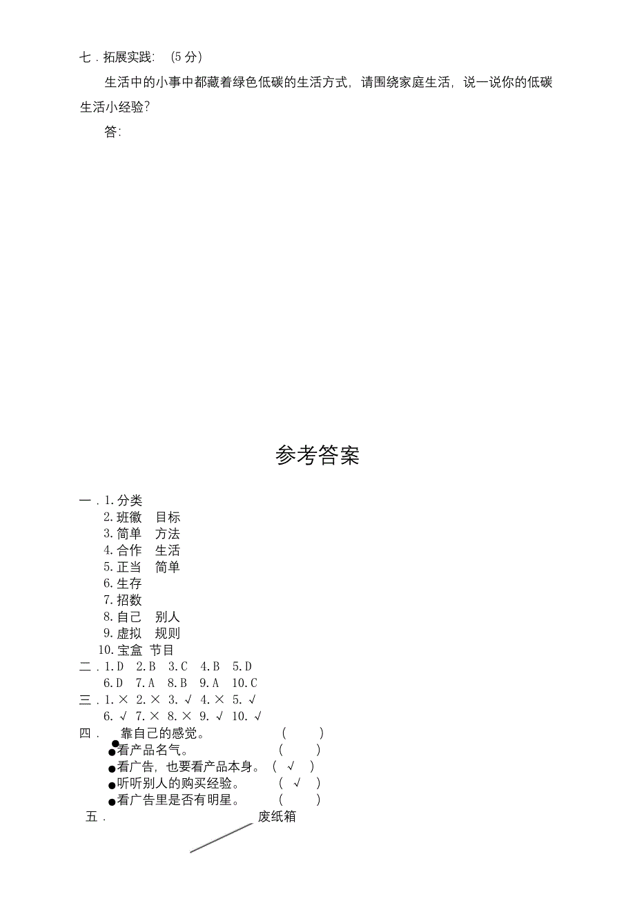 新部编版道德与法治四年级上册期末试卷(含答案).docx_第4页