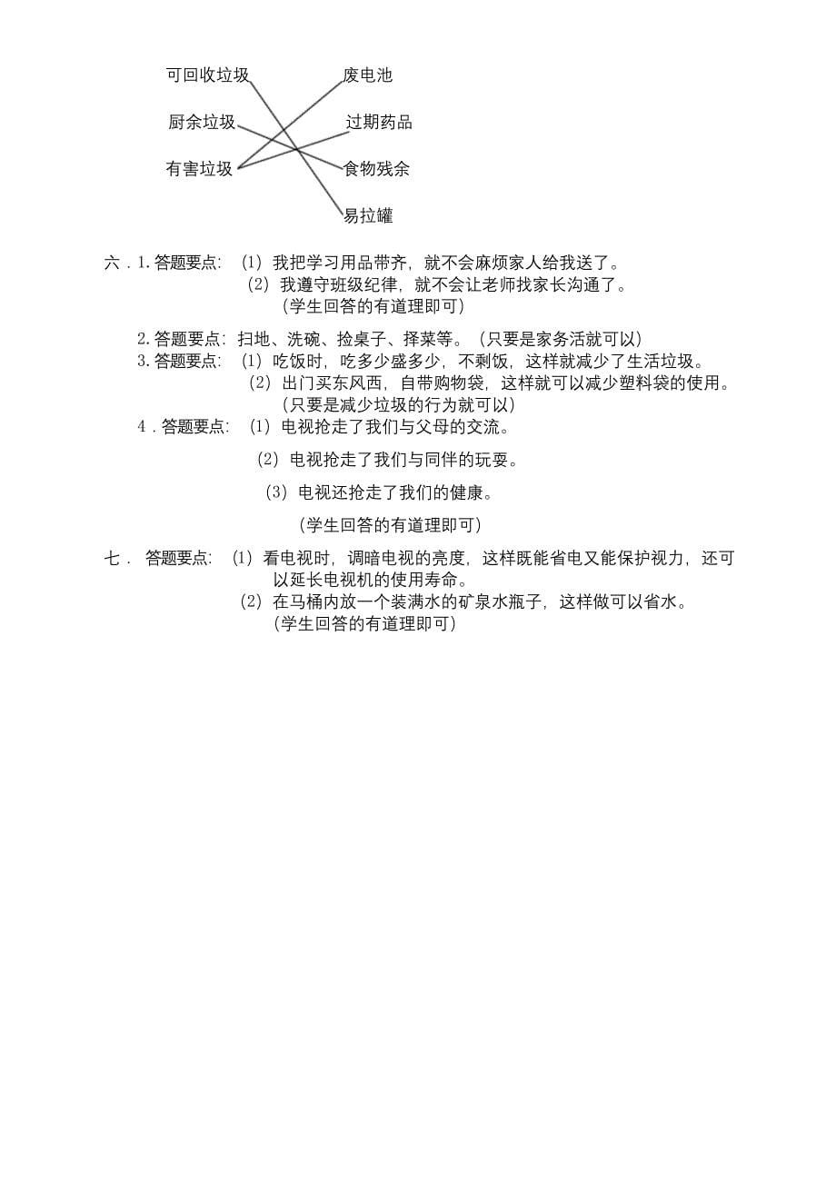 新部编版道德与法治四年级上册期末试卷(含答案).docx_第5页