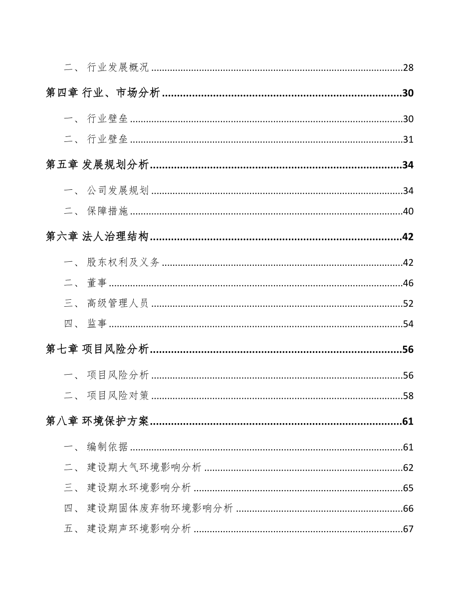 成立年产xxx千件油气阀件总成公司实施方案(DOC 79页)_第3页