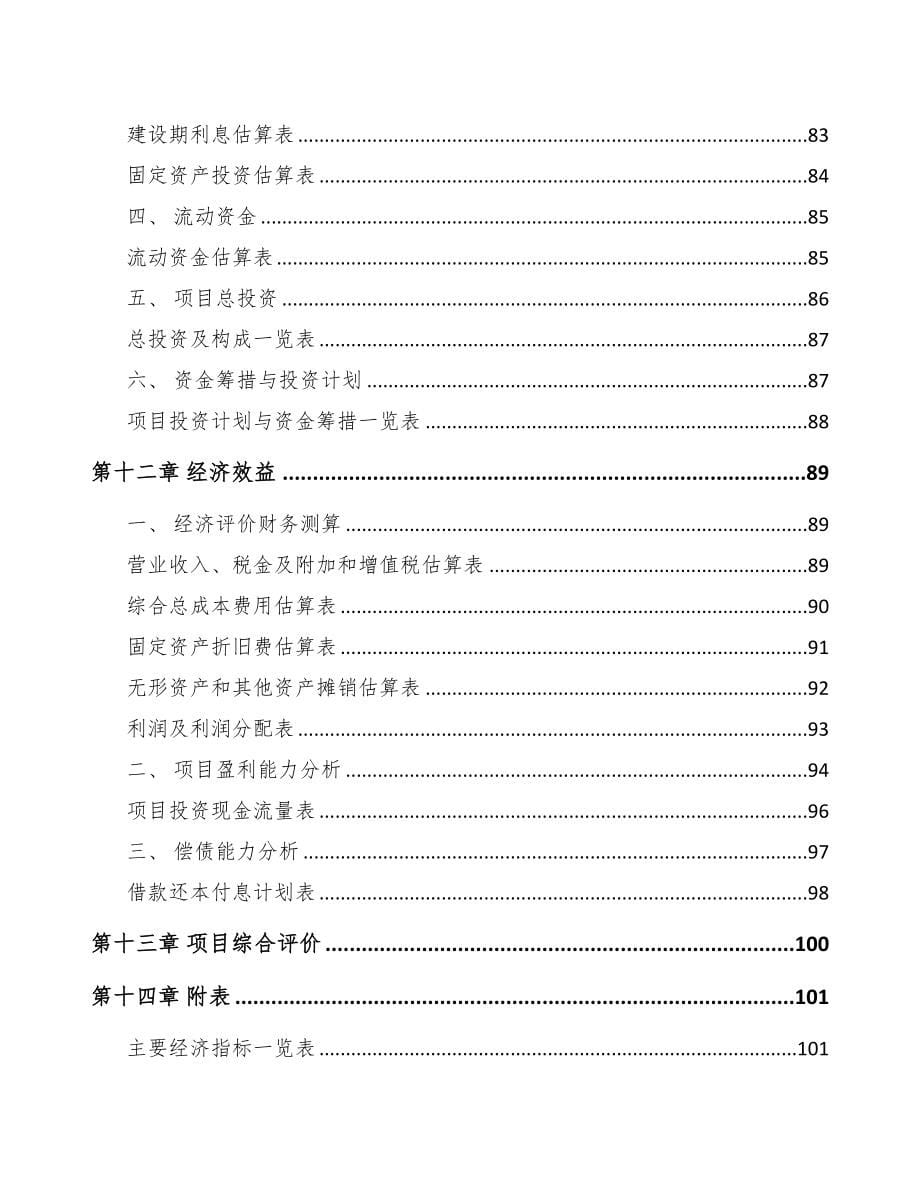 成立年产xxx千件油气阀件总成公司实施方案(DOC 79页)_第5页