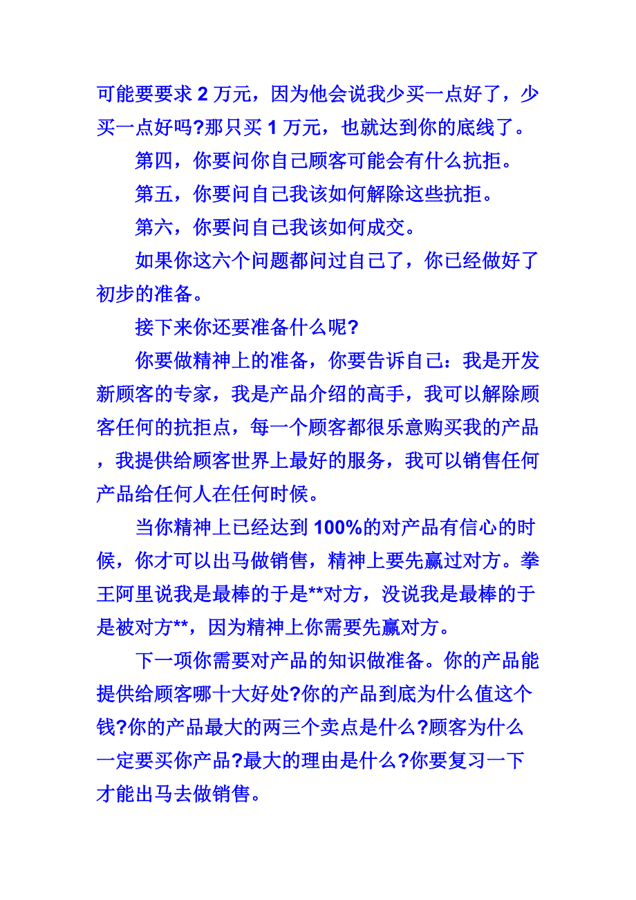 十种销售特效成交技巧.doc_第2页