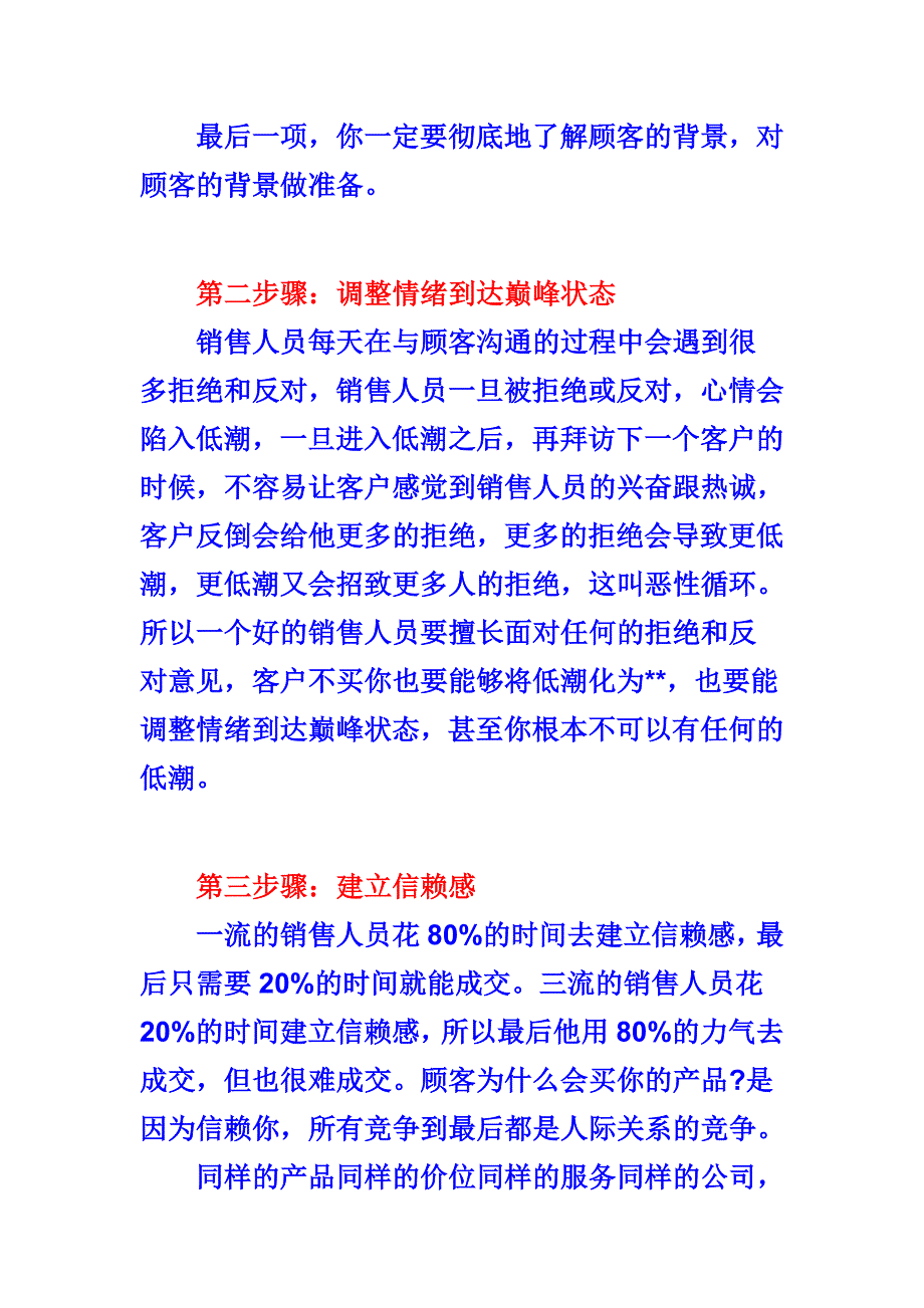 十种销售特效成交技巧.doc_第3页