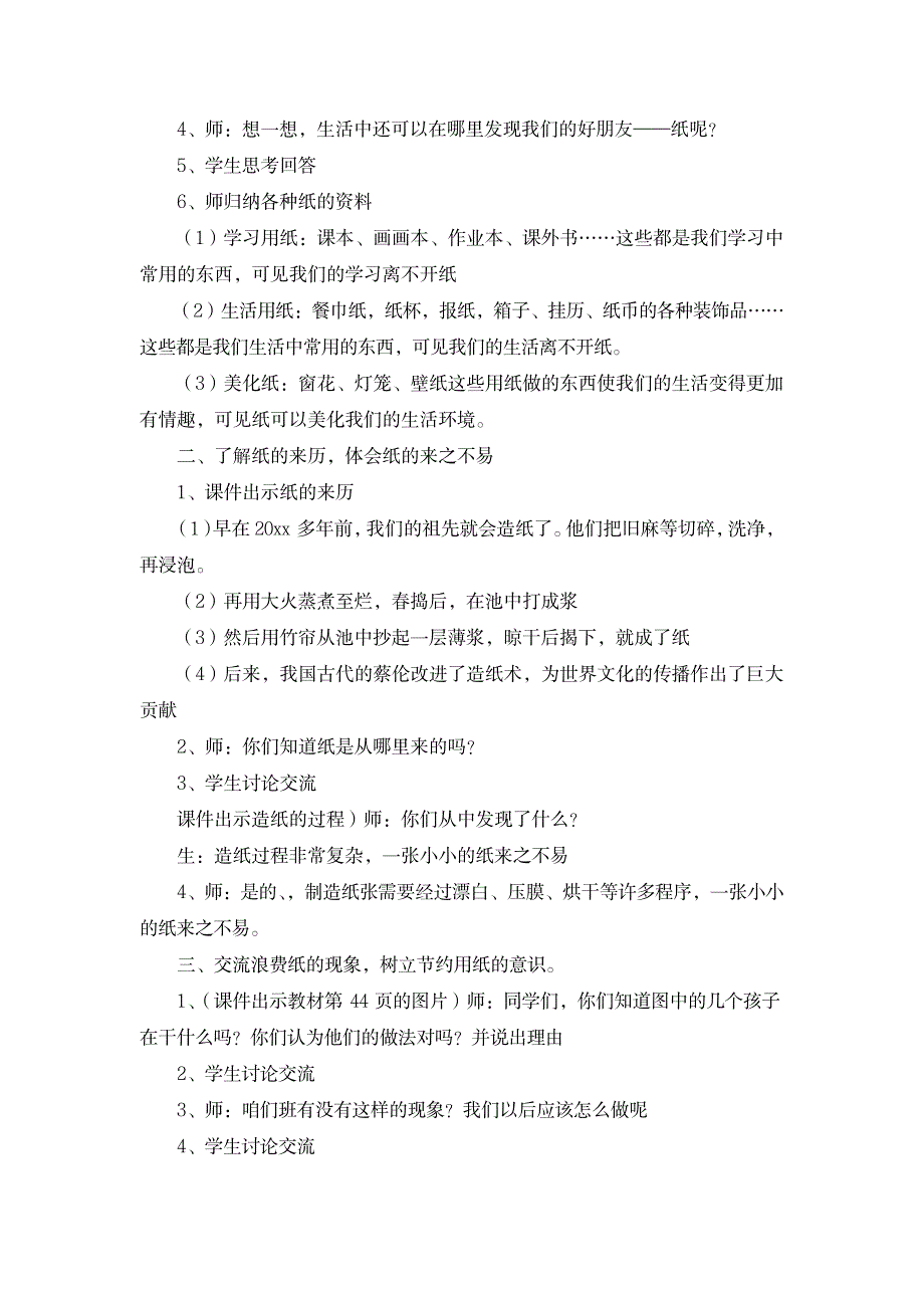 2023年小学二年级道德与法治精品讲义范文共三篇_第2页