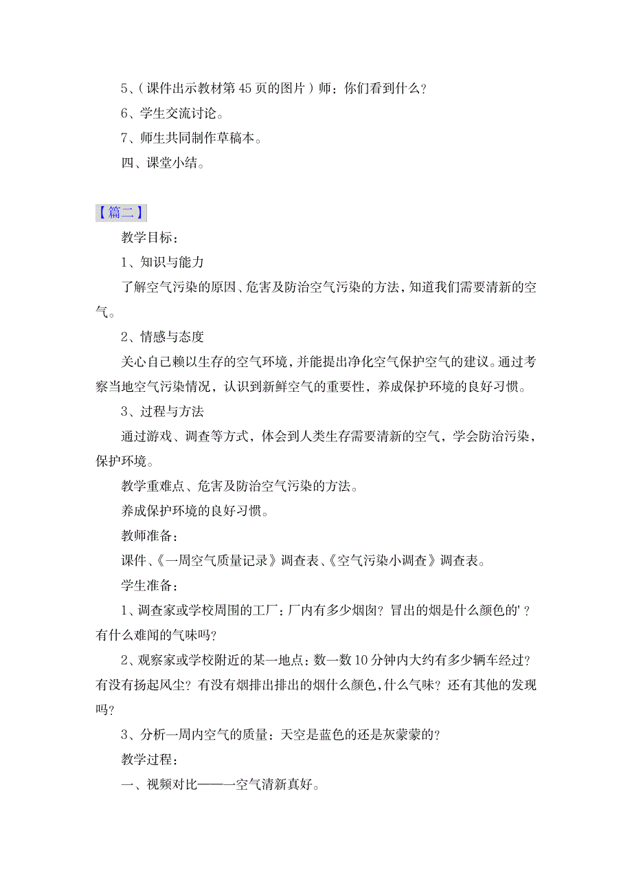 2023年小学二年级道德与法治精品讲义范文共三篇_第3页