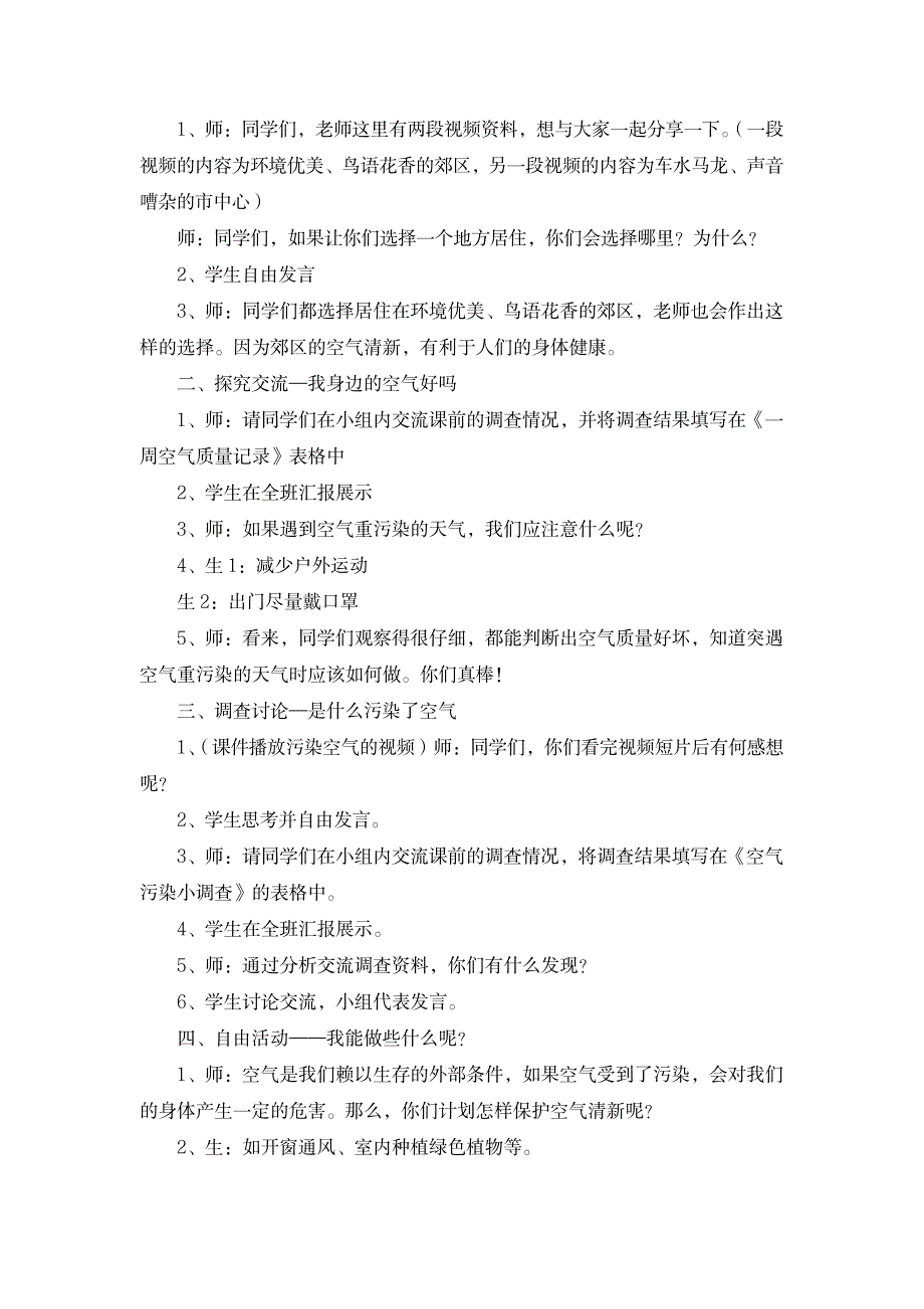 2023年小学二年级道德与法治精品讲义范文共三篇_第4页