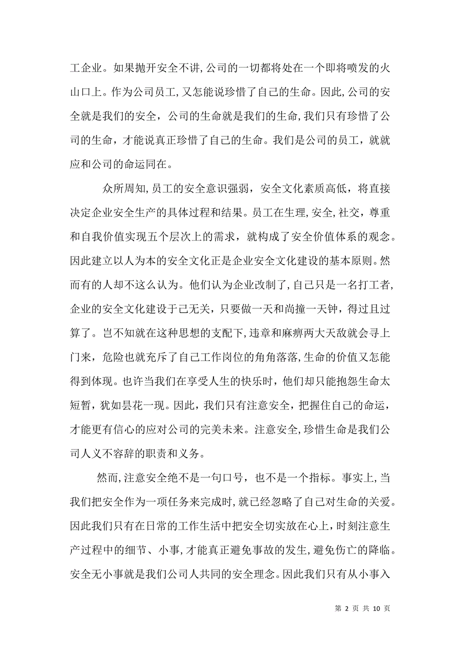 安全问题个人发言稿五篇_第2页