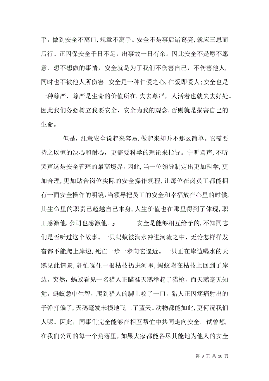 安全问题个人发言稿五篇_第3页