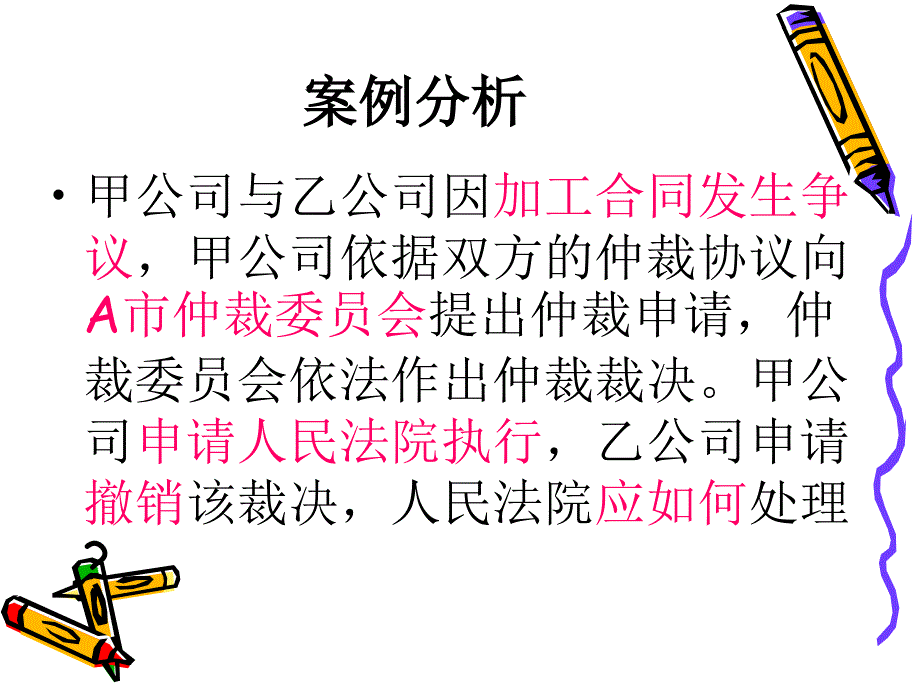 经济仲裁与经济审判.ppt_第2页