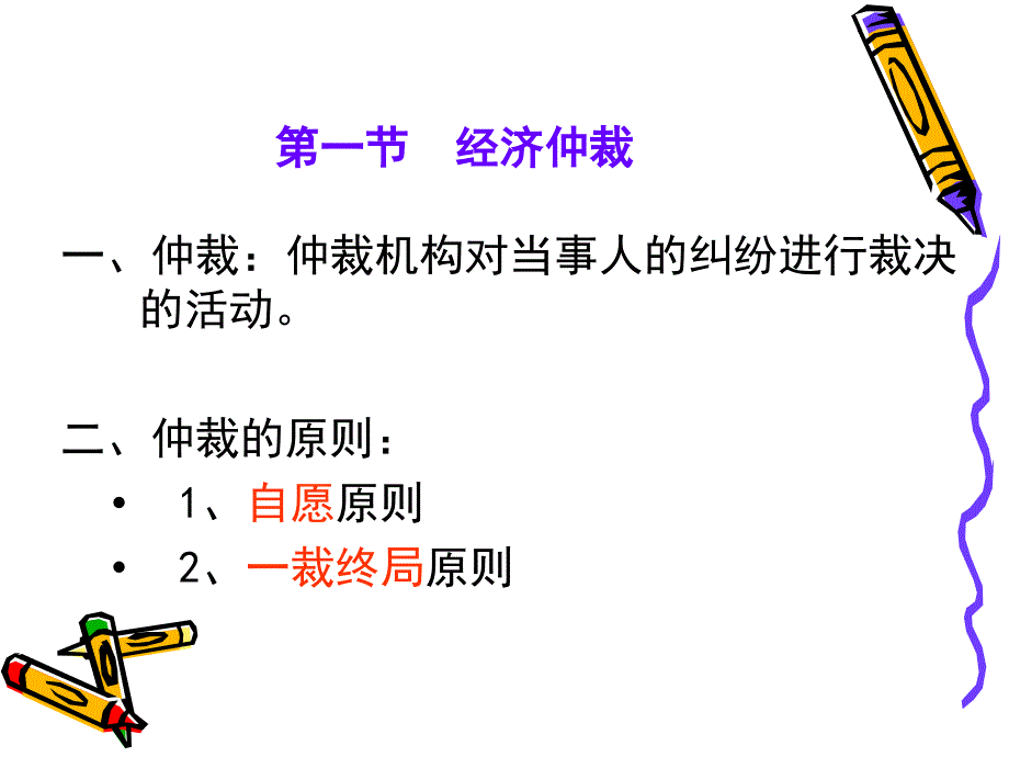 经济仲裁与经济审判.ppt_第3页