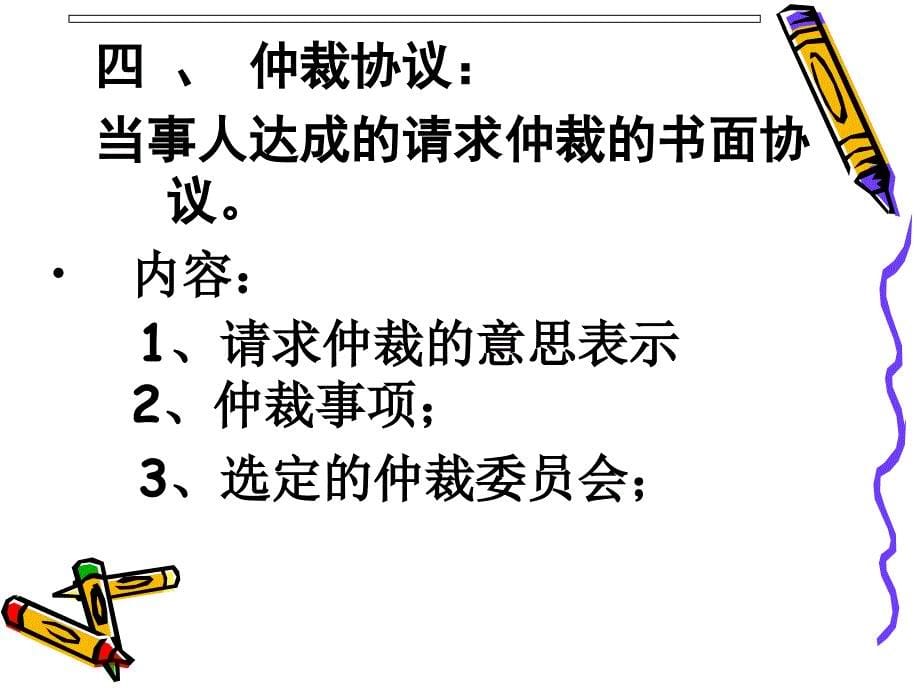 经济仲裁与经济审判.ppt_第5页