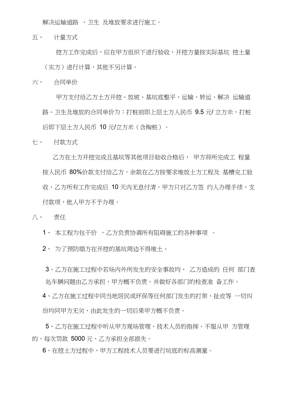 土方开挖工程合同（完整版）_第2页