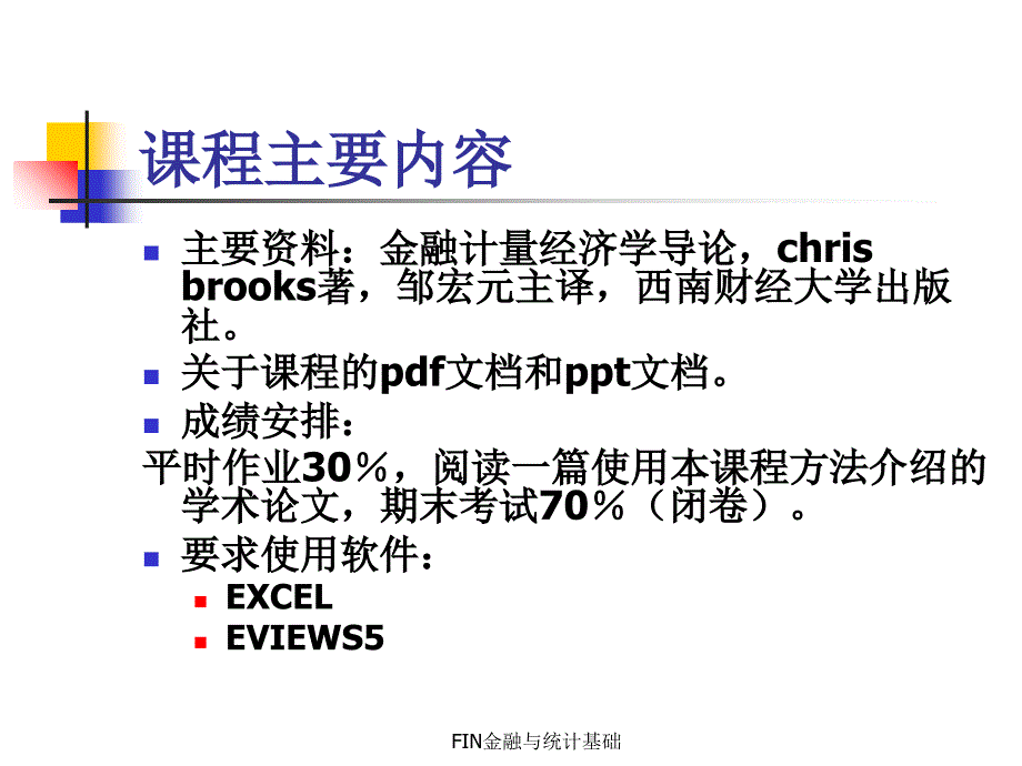 FIN金融与统计基础课件_第4页