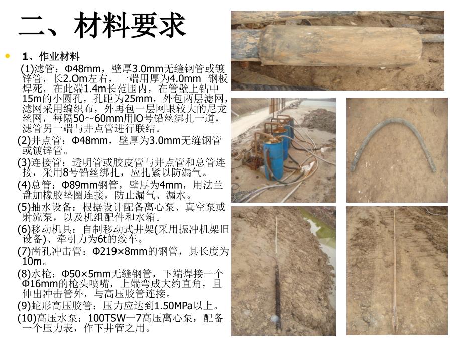 【建筑】浅海地区基坑开挖降水施工工法ppt模版课件_第3页