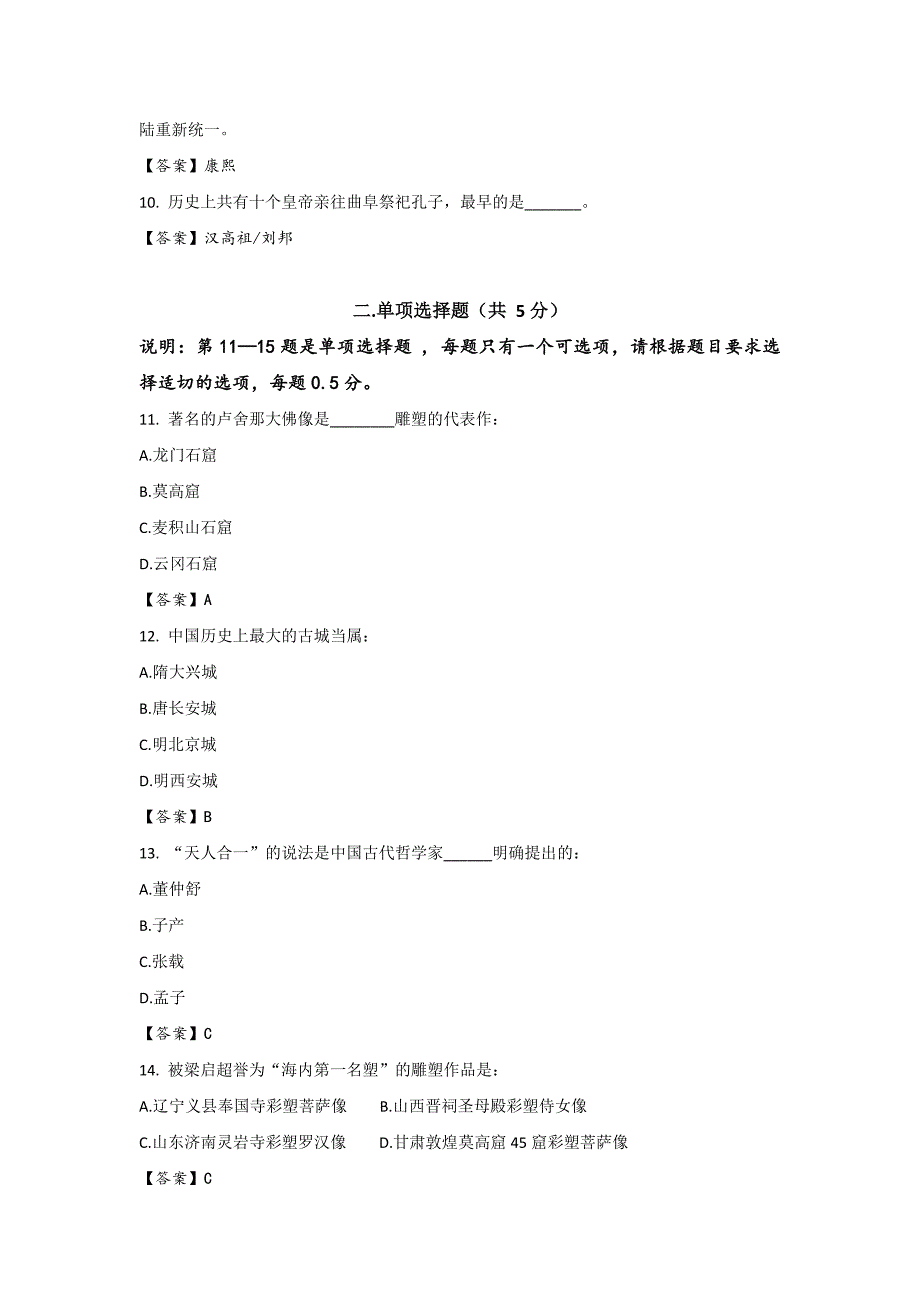 国际注册汉语教师资格等级考试模拟题(华真汉语).doc_第2页