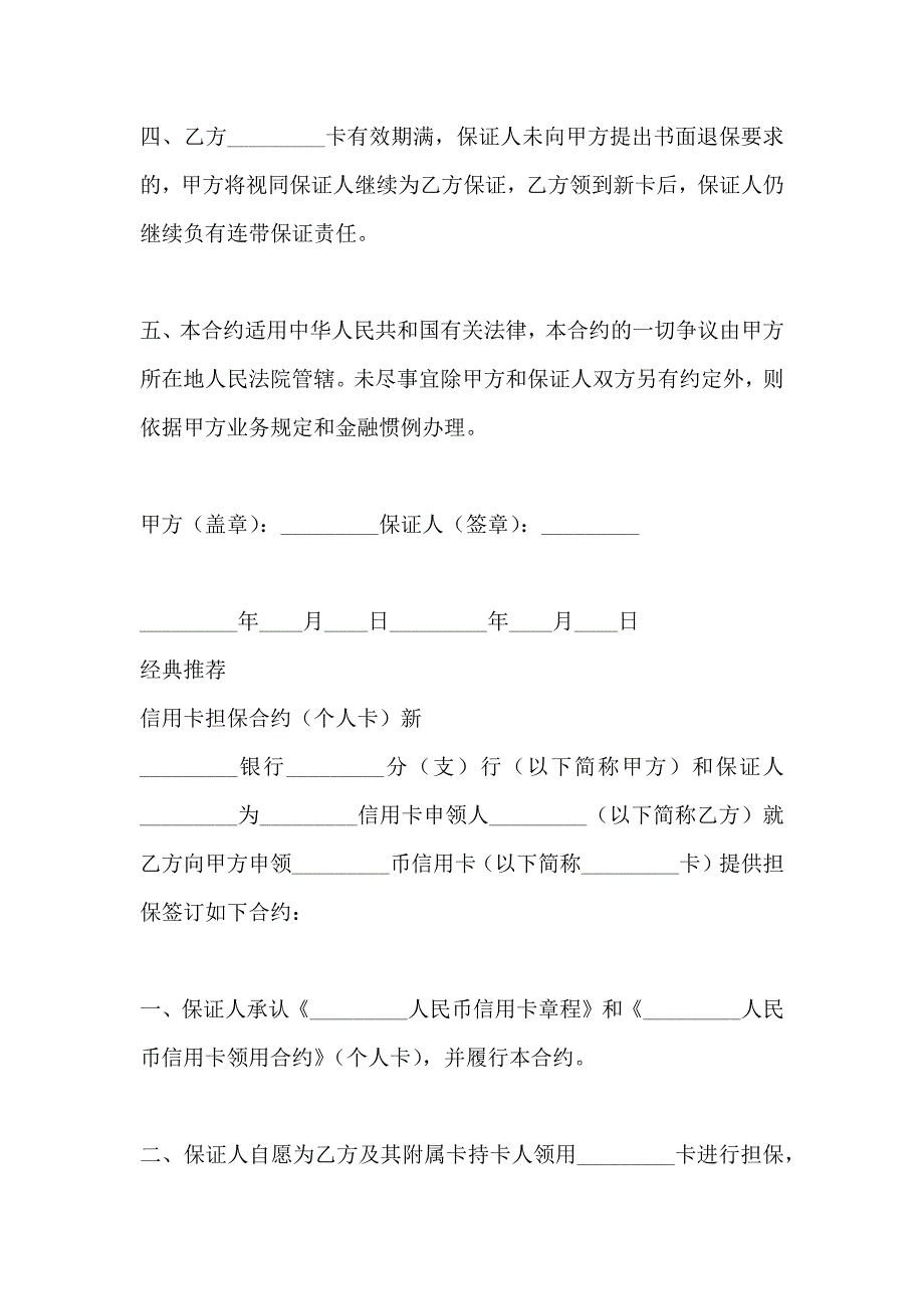 信用卡担保合约单位卡新_第2页