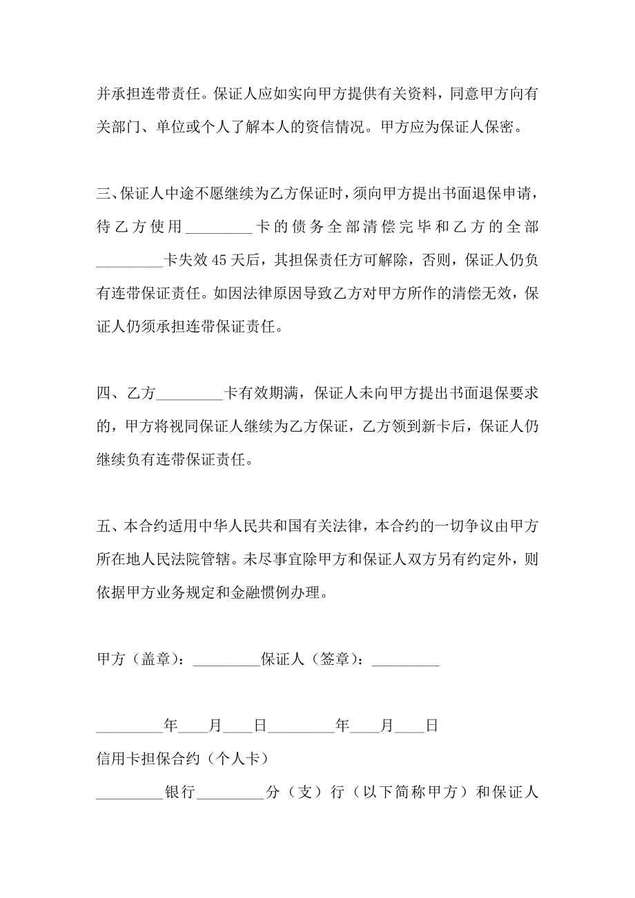 信用卡担保合约单位卡新_第3页