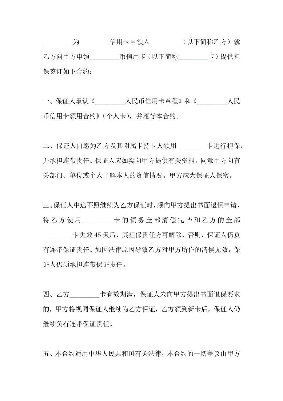 信用卡担保合约单位卡新_第4页