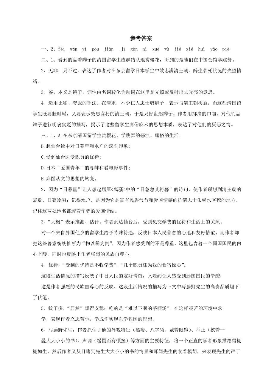 2020人教版语文八年级上册第5课藤野先生导学案_第4页