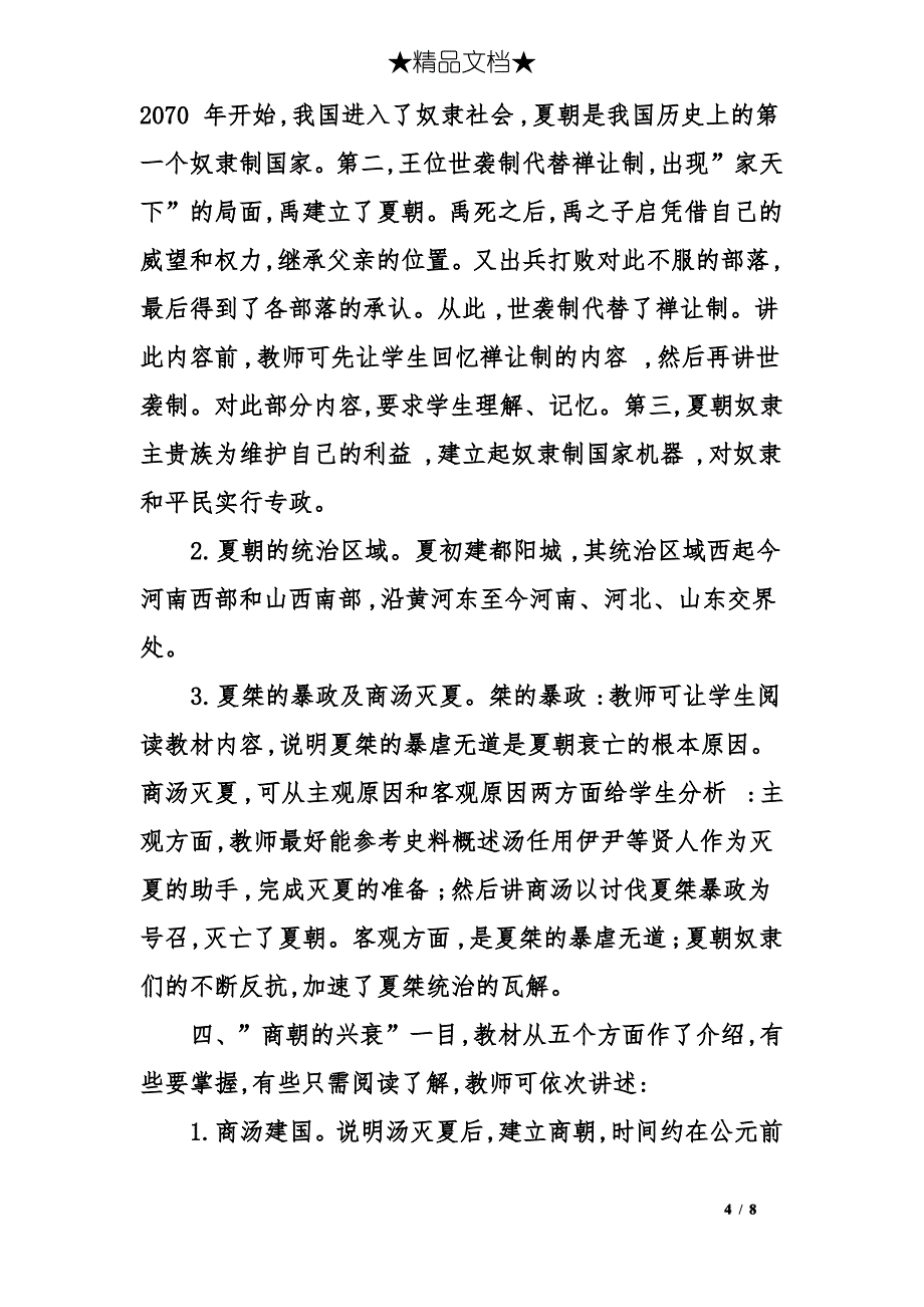 夏商西周的更替和制度教案_第4页