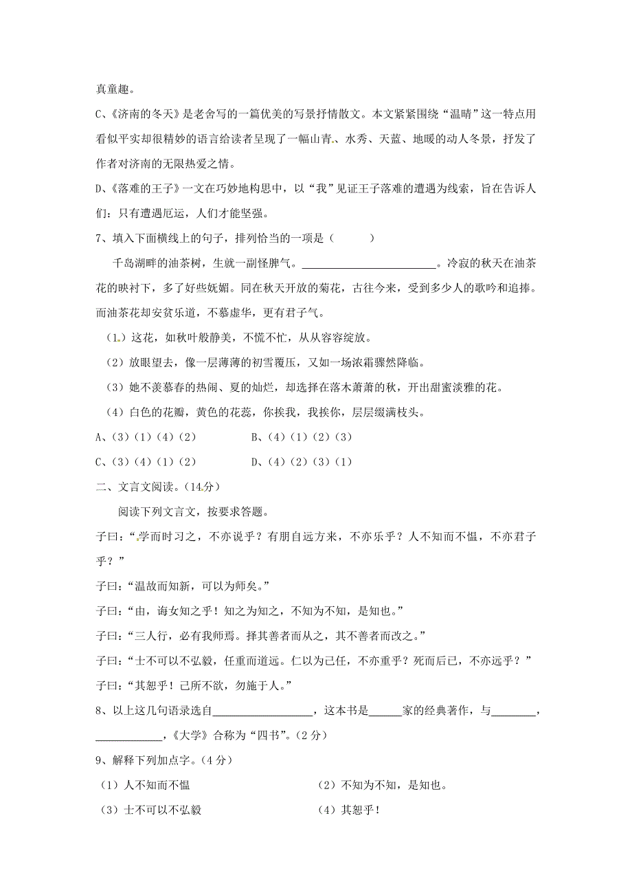 四川省泸州天立国际学校2010-2011学年七年级语文上学期期中考试_第2页