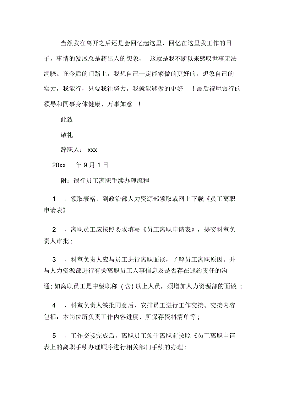 关于银行员工辞职报告范文推荐_第4页