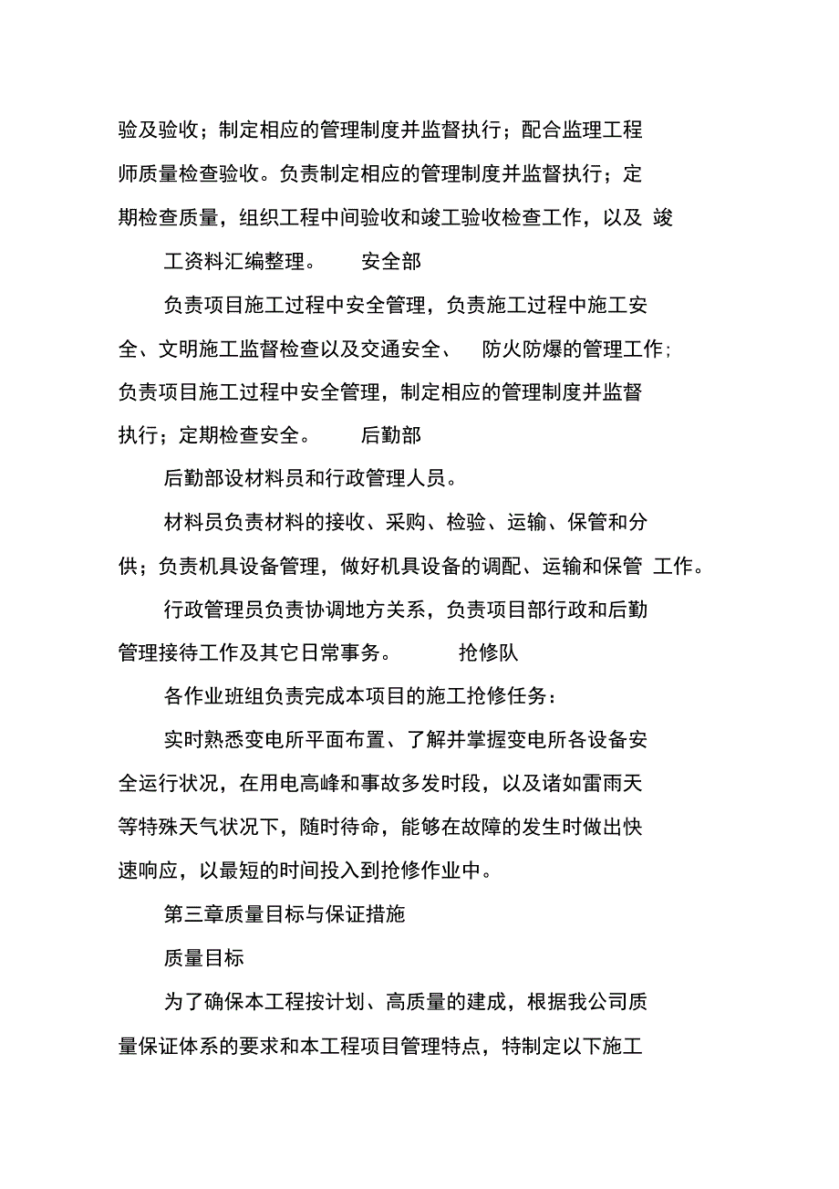 电力抢修维护施工组织设计_第4页