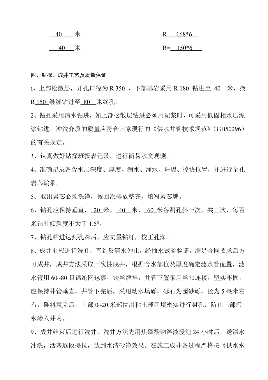 锑都变钻井方案1doc.doc_第4页