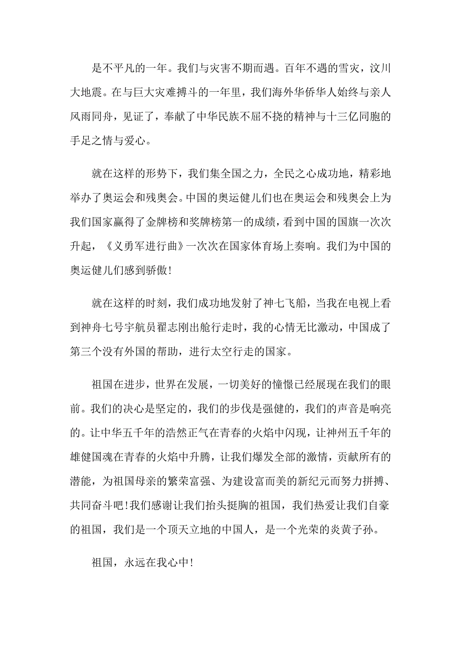 （实用）2023年关于祖国在我心中的小学生演讲稿_第4页